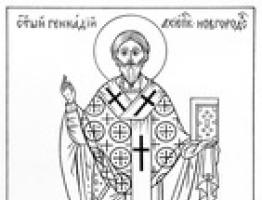 Редкие богослужебные тексты Акафист геннадию архиепископу новгородскому